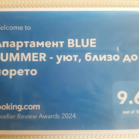 Blue Summer - уют, близо до морето Lägenhet *